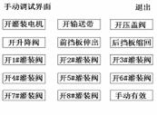 灌裝設(shè)備手動調(diào)試解析