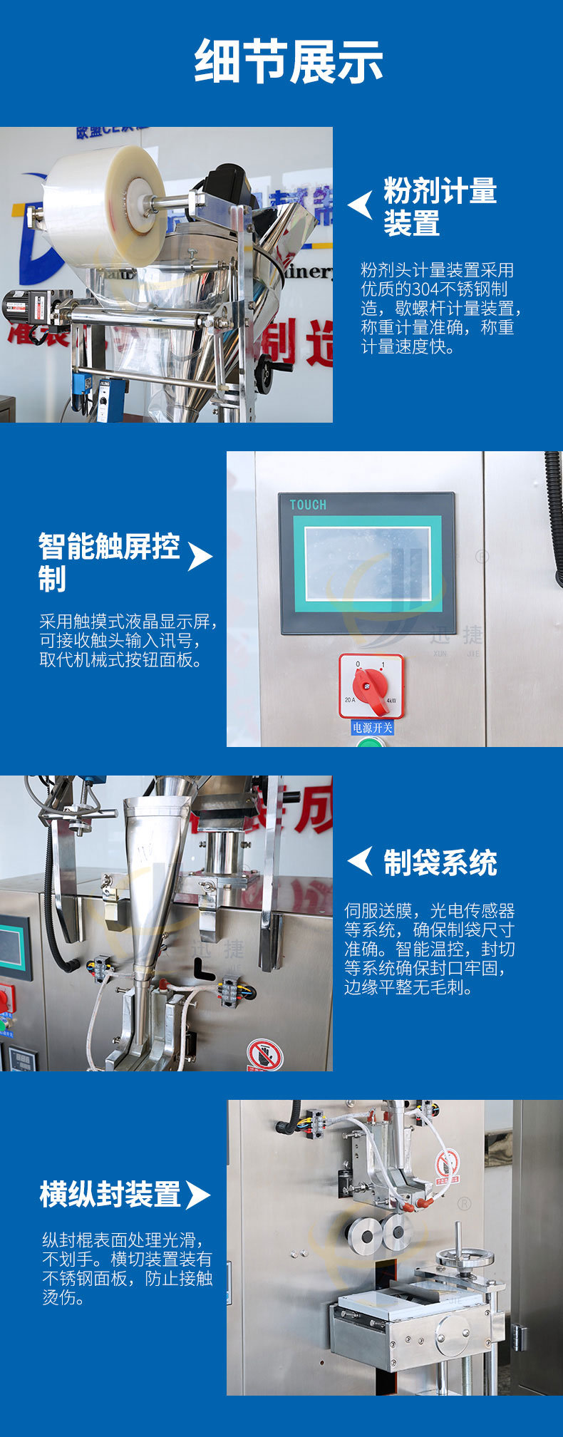 立式粉劑包裝機(jī)詳情頁迅捷_04.jpg