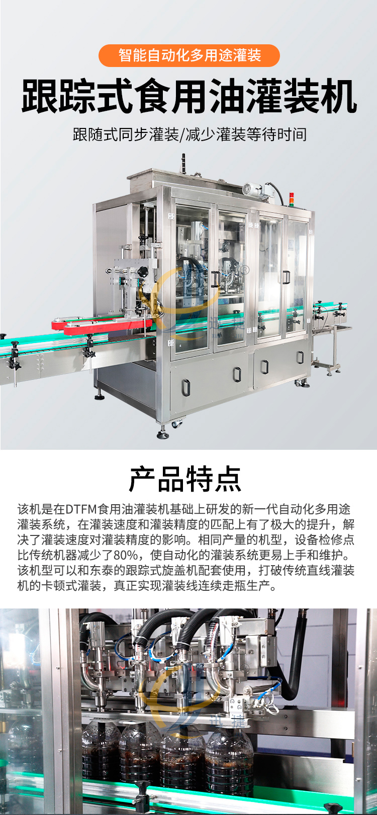 伺服跟蹤式食用油灌裝機(jī)-迅捷_01.jpg